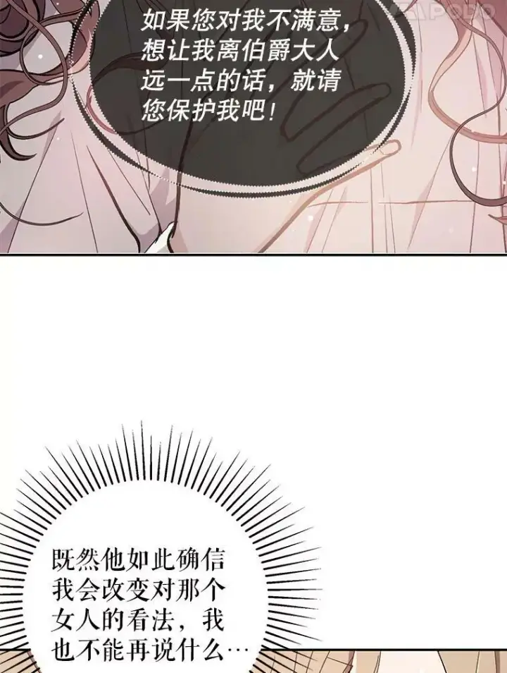 漫画《并不是想引诱男主》32.意志坚决第69张图