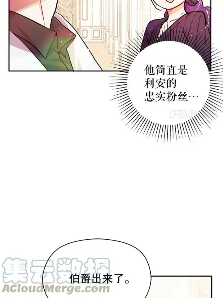 漫画《并不是想引诱男主》32.意志坚决第7张图