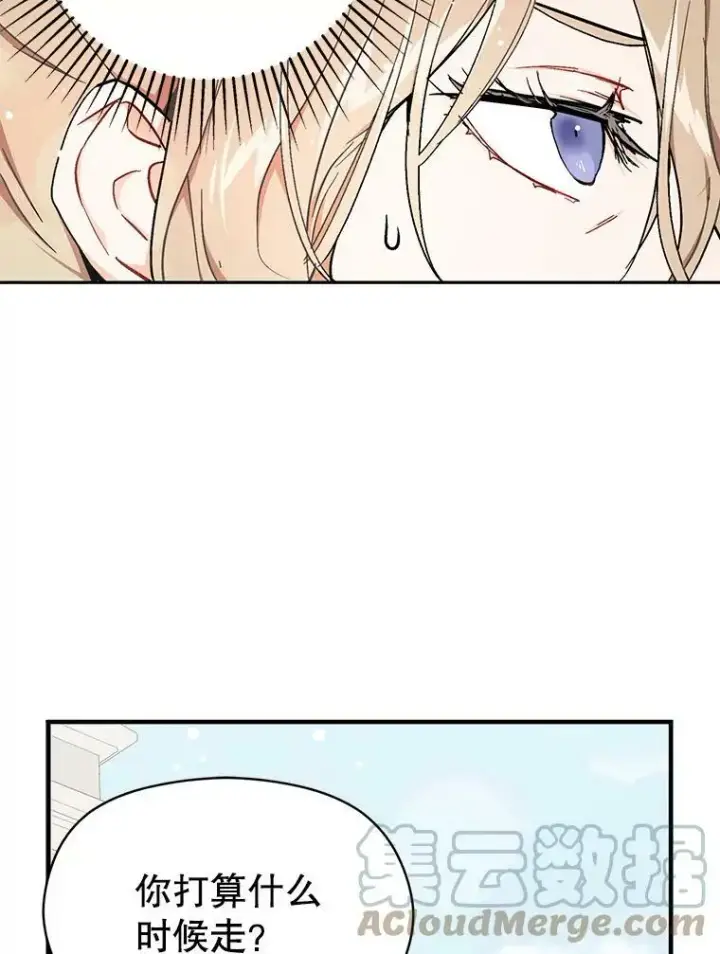 漫画《并不是想引诱男主》32.意志坚决第70张图