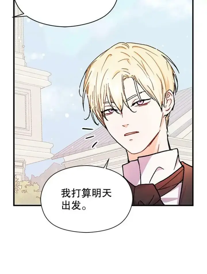 漫画《并不是想引诱男主》32.意志坚决第71张图