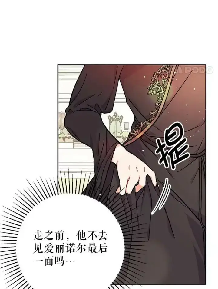 漫画《并不是想引诱男主》32.意志坚决第72张图