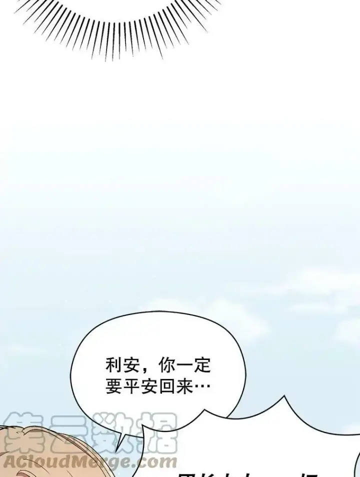 漫画《并不是想引诱男主》32.意志坚决第73张图