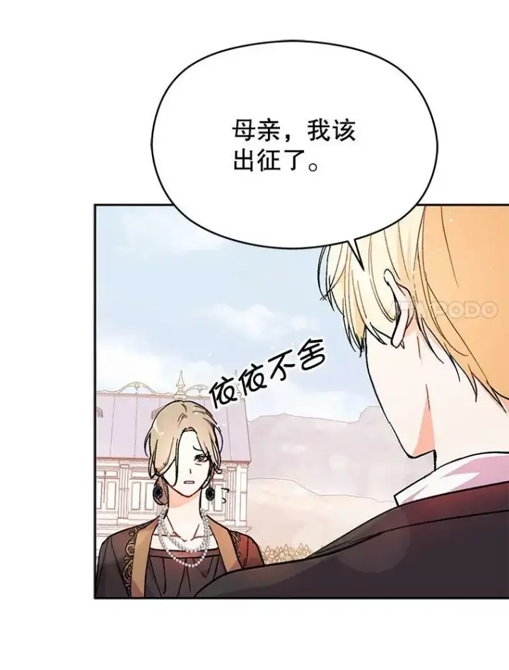 漫画《并不是想引诱男主》32.意志坚决第75张图