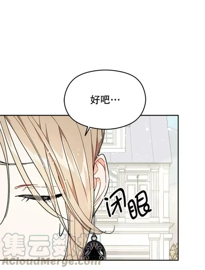 漫画《并不是想引诱男主》32.意志坚决第76张图