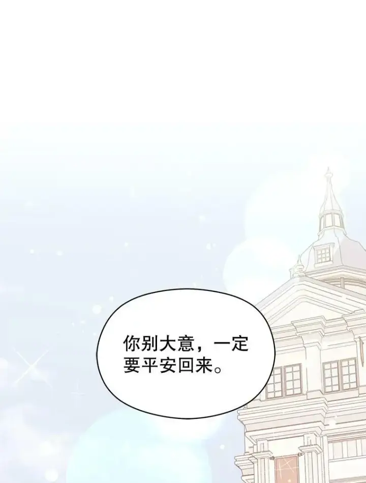 漫画《并不是想引诱男主》32.意志坚决第77张图