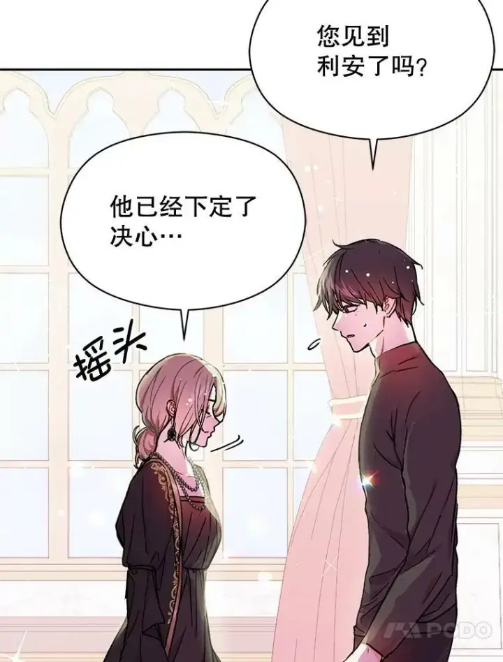 漫画《并不是想引诱男主》32.意志坚决第81张图
