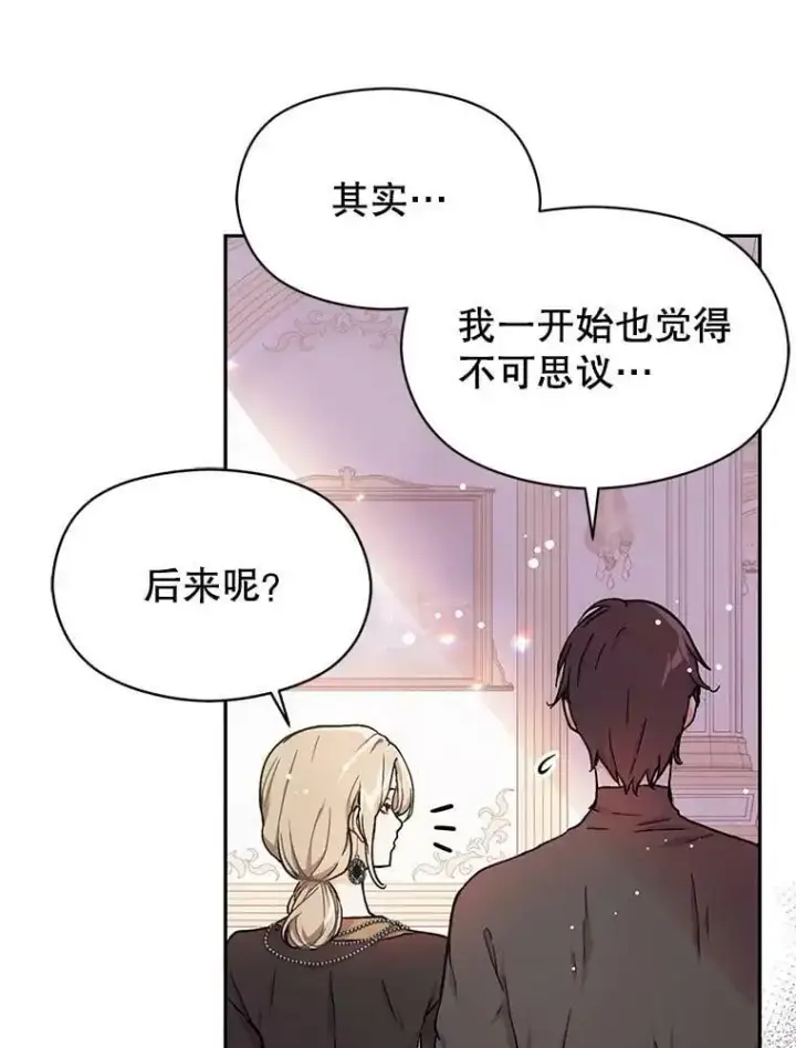 漫画《并不是想引诱男主》32.意志坚决第84张图