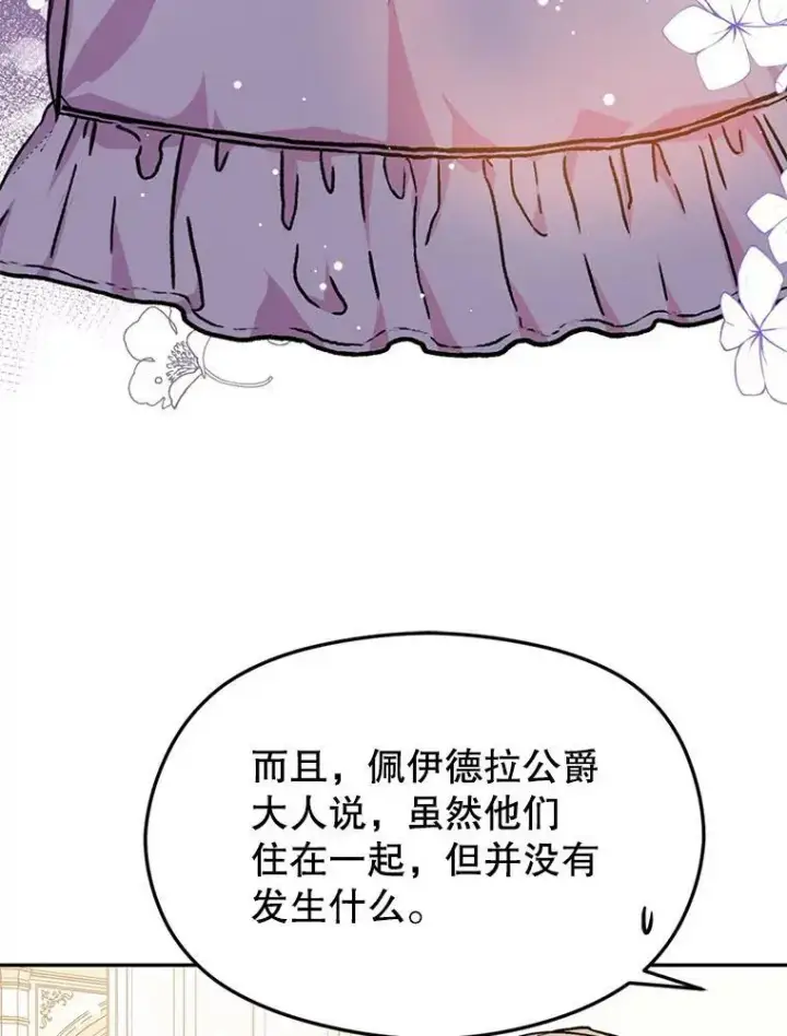 漫画《并不是想引诱男主》32.意志坚决第87张图