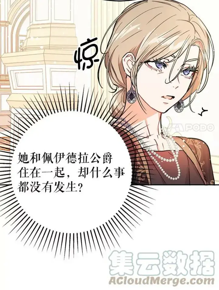 漫画《并不是想引诱男主》32.意志坚决第88张图
