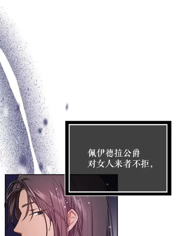 漫画《并不是想引诱男主》32.意志坚决第89张图