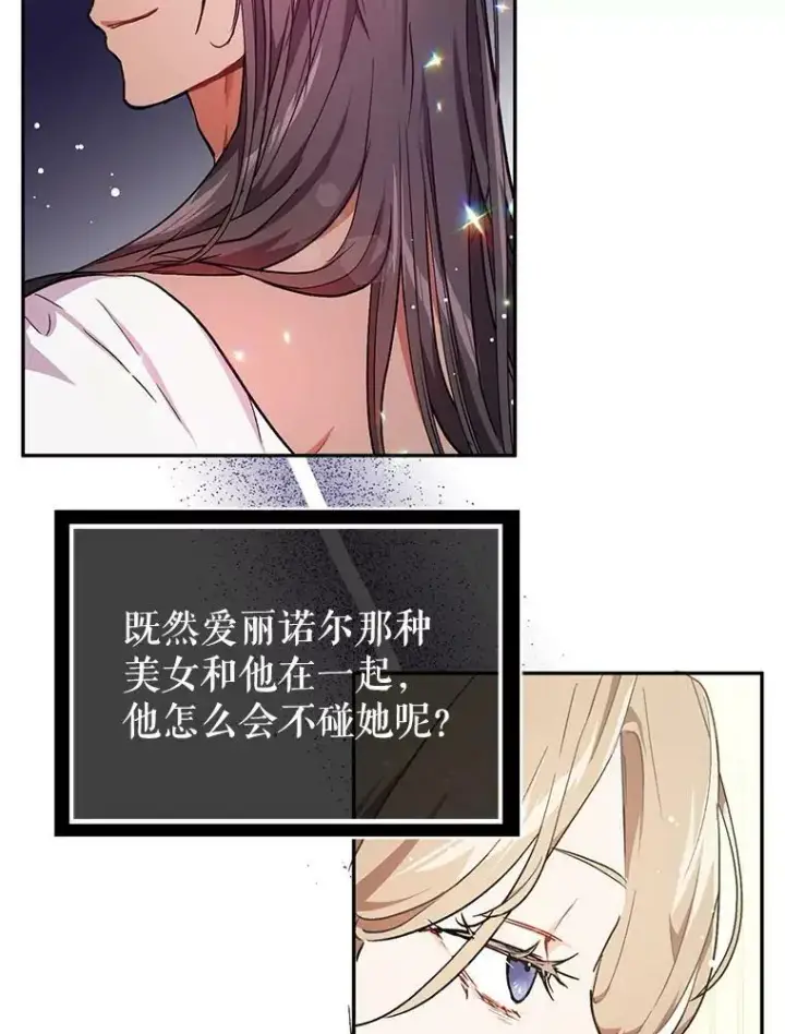 漫画《并不是想引诱男主》32.意志坚决第90张图