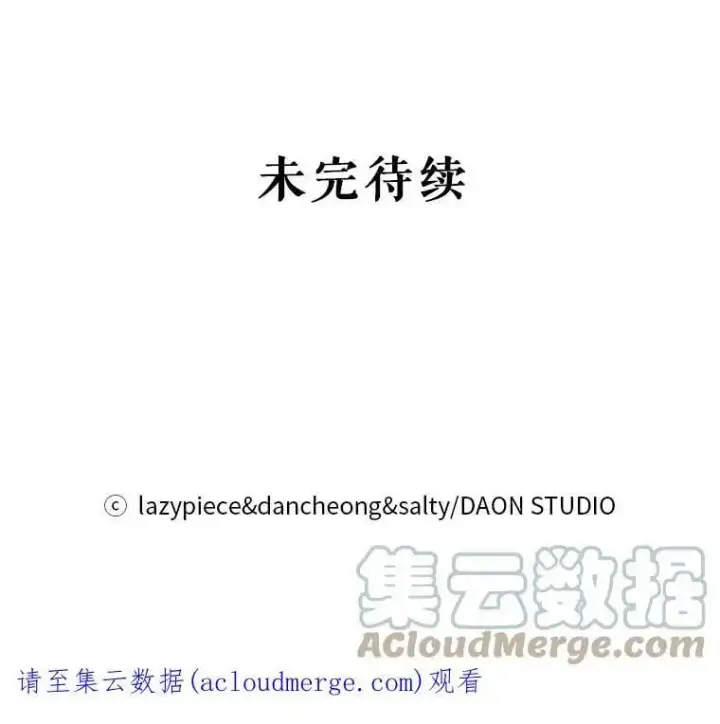 漫画《并不是想引诱男主》32.意志坚决第94张图