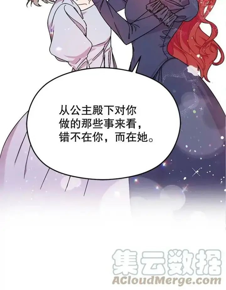 漫画《并不是想引诱男主》33.拜托第10张图
