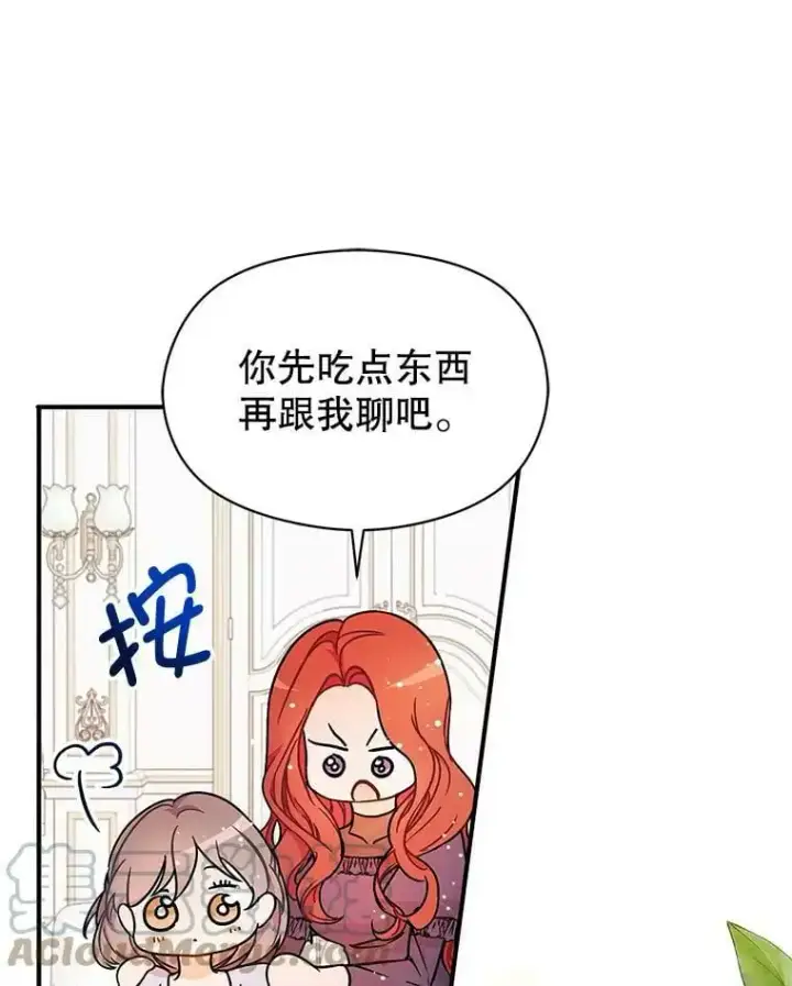 漫画《并不是想引诱男主》33.拜托第13张图