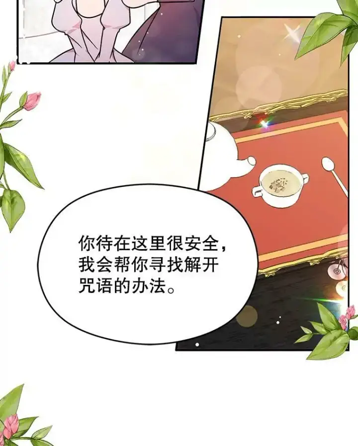 漫画《并不是想引诱男主》33.拜托第14张图