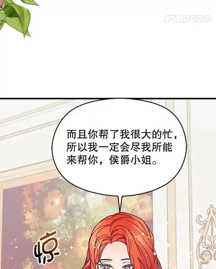 漫画《并不是想引诱男主》33.拜托第15张图
