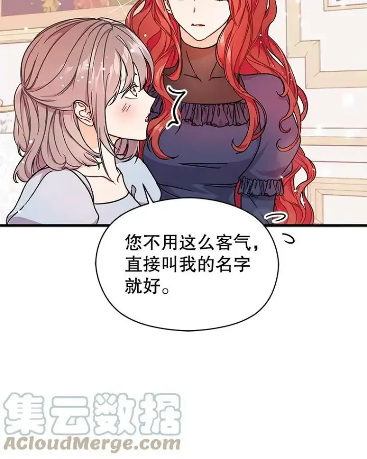 漫画《并不是想引诱男主》33.拜托第16张图
