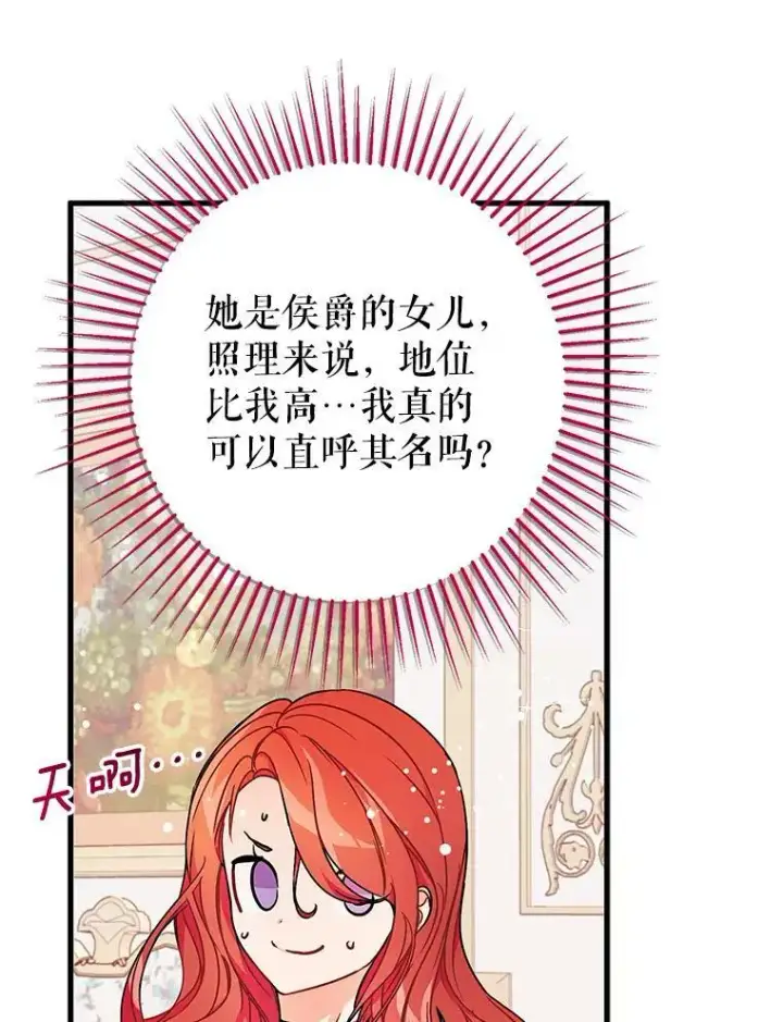 漫画《并不是想引诱男主》33.拜托第17张图