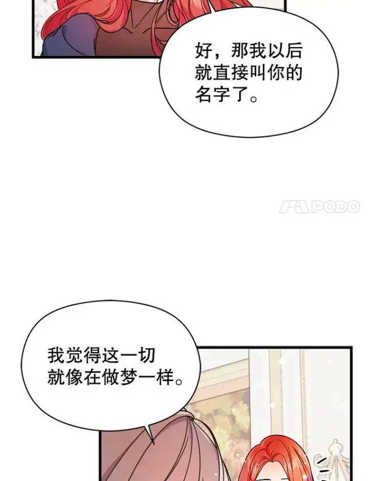 漫画《并不是想引诱男主》33.拜托第18张图