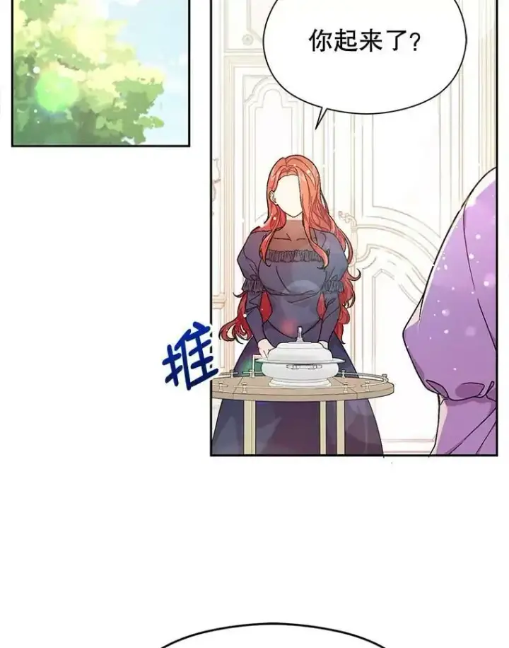 漫画《并不是想引诱男主》33.拜托第2张图