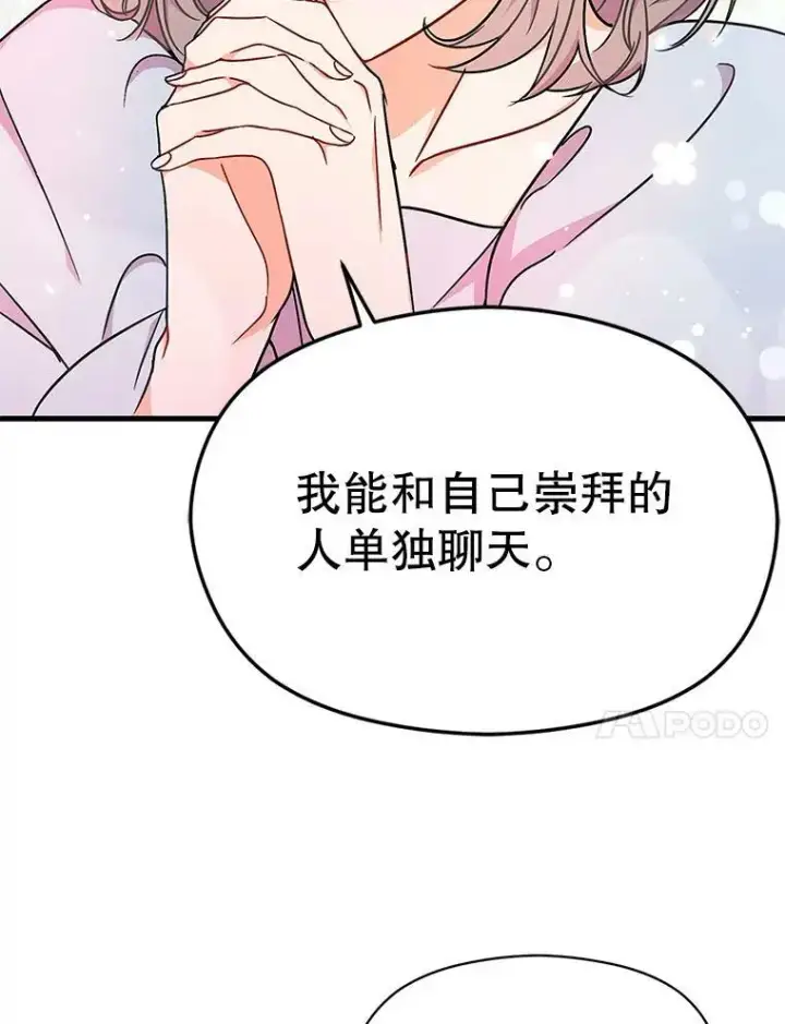 漫画《并不是想引诱男主》33.拜托第21张图