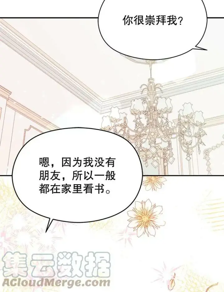 漫画《并不是想引诱男主》33.拜托第22张图