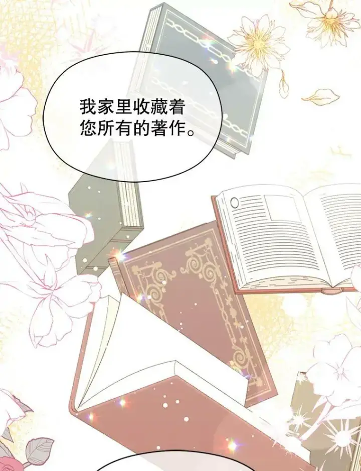 漫画《并不是想引诱男主》33.拜托第23张图