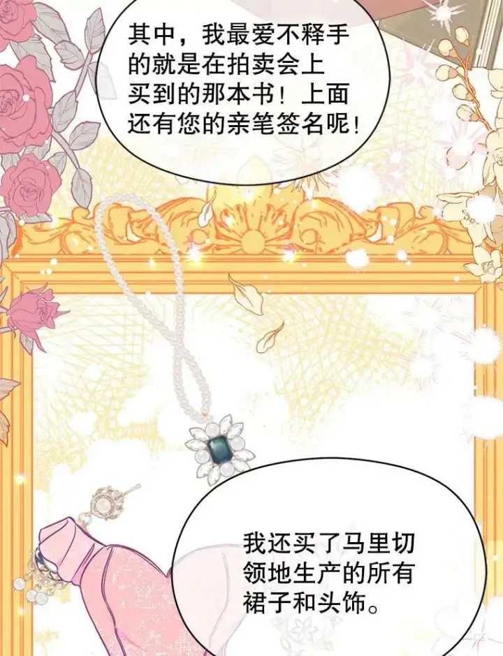 漫画《并不是想引诱男主》33.拜托第24张图