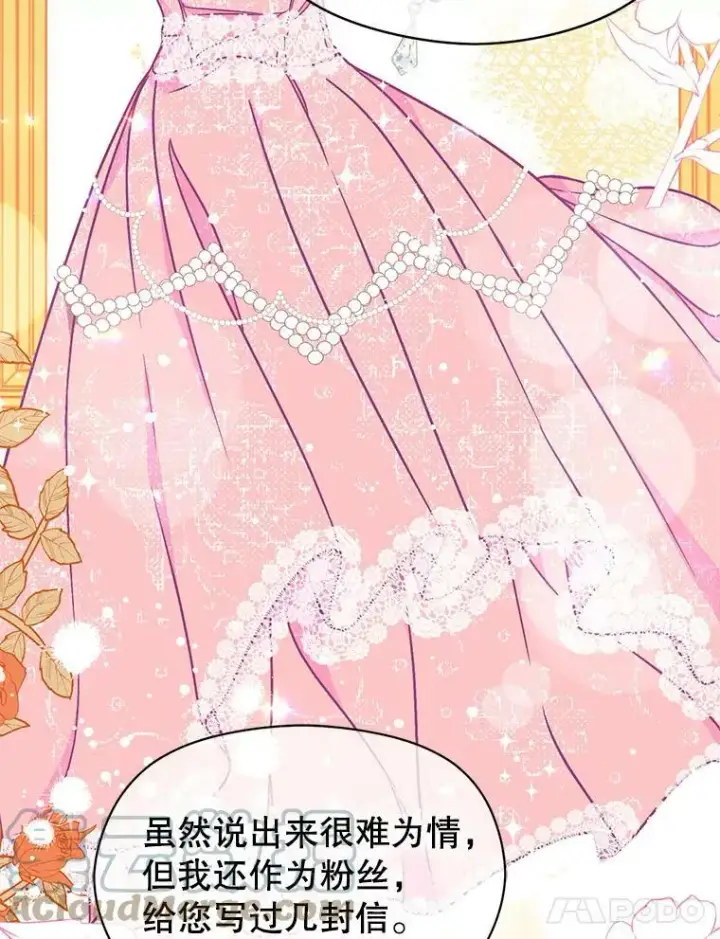 漫画《并不是想引诱男主》33.拜托第25张图