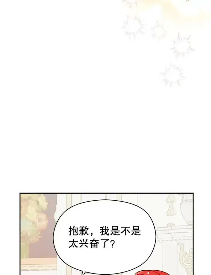 漫画《并不是想引诱男主》33.拜托第27张图