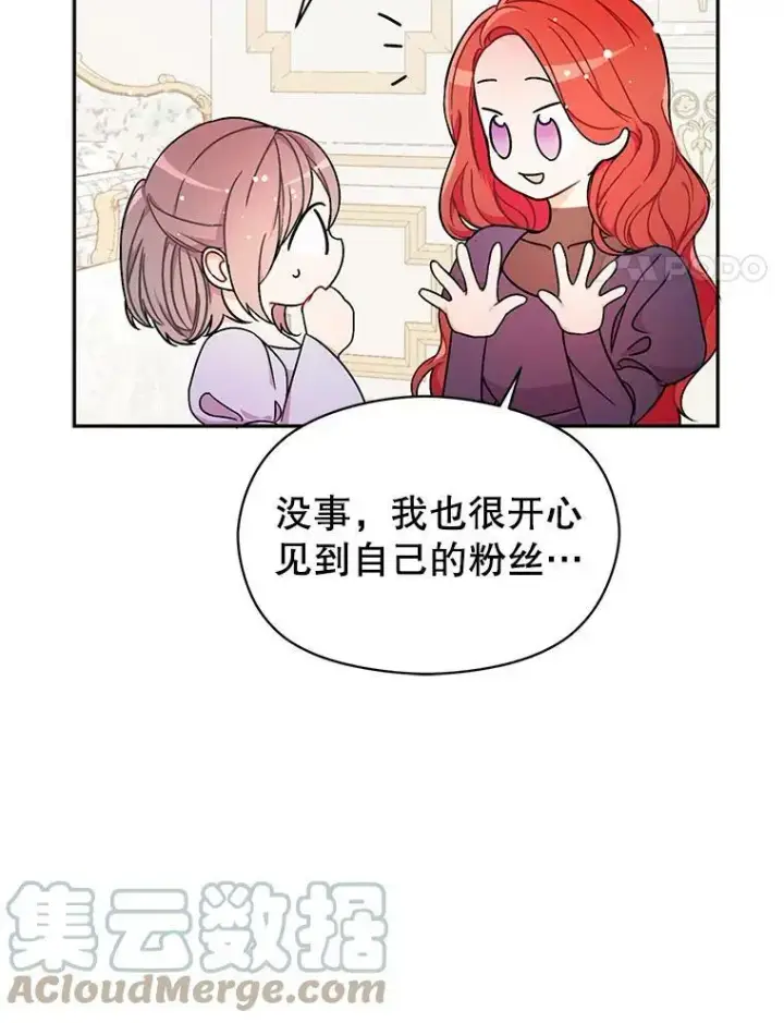 漫画《并不是想引诱男主》33.拜托第28张图