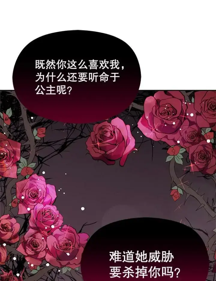 漫画《并不是想引诱男主》33.拜托第29张图