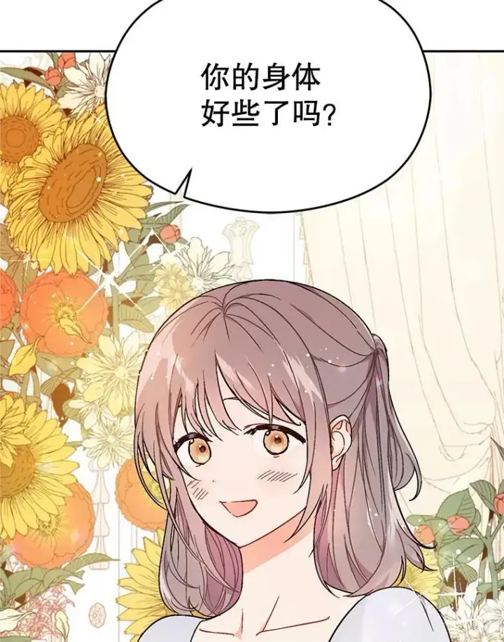 漫画《并不是想引诱男主》33.拜托第3张图