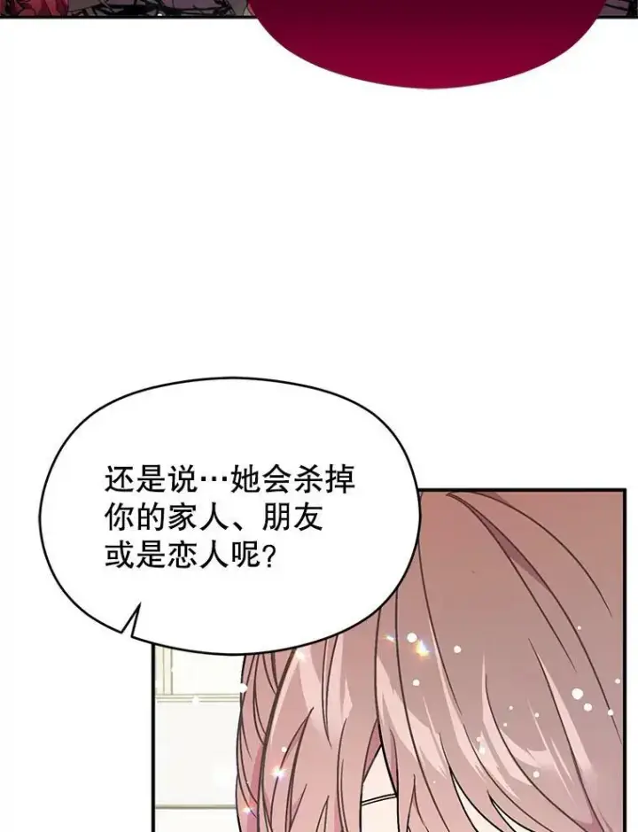 漫画《并不是想引诱男主》33.拜托第30张图