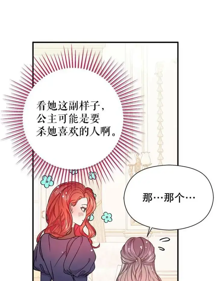 漫画《并不是想引诱男主》33.拜托第32张图