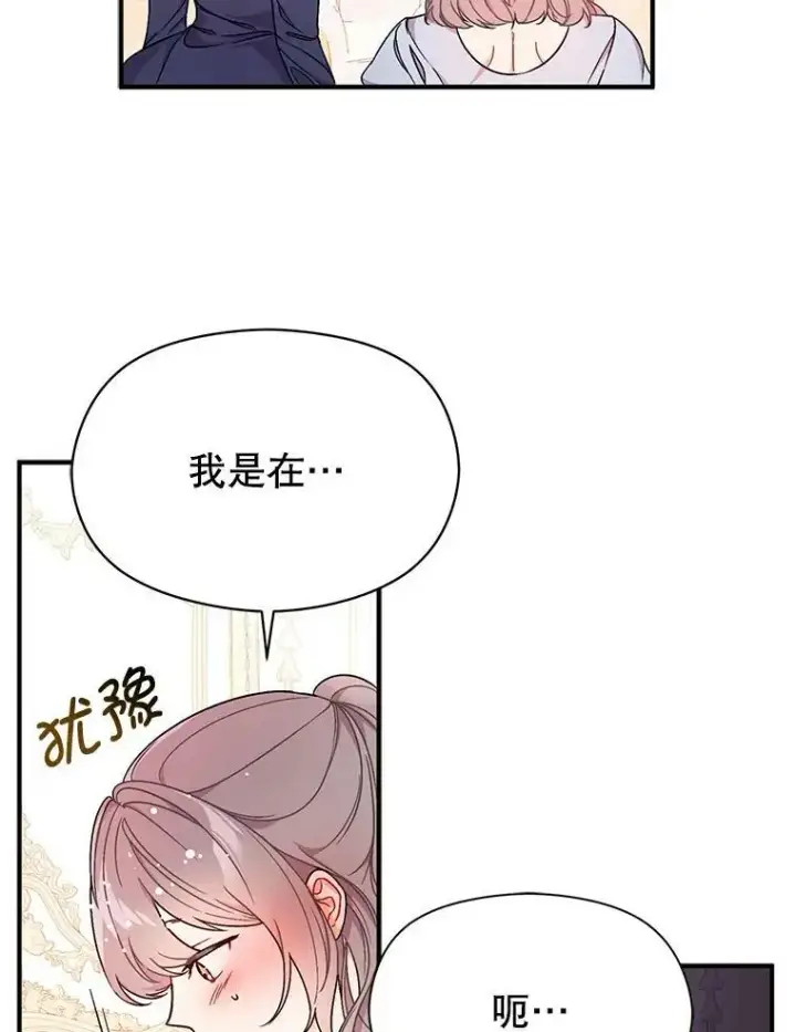 漫画《并不是想引诱男主》33.拜托第33张图