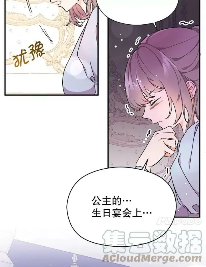漫画《并不是想引诱男主》33.拜托第34张图