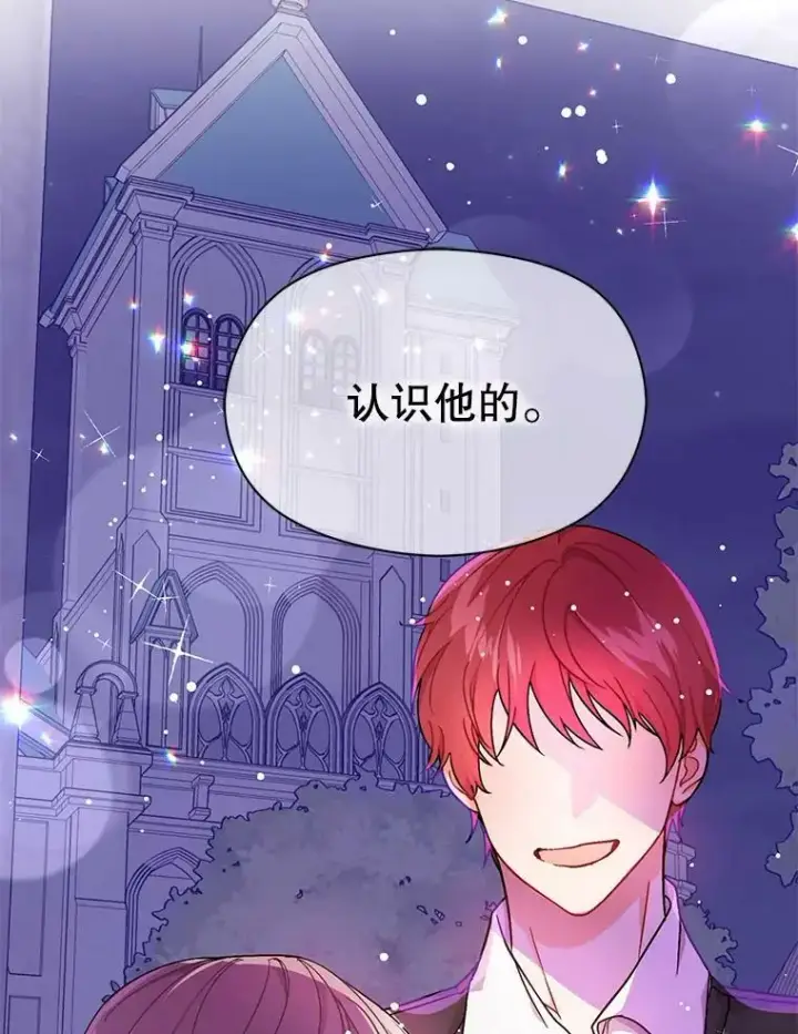 漫画《并不是想引诱男主》33.拜托第35张图