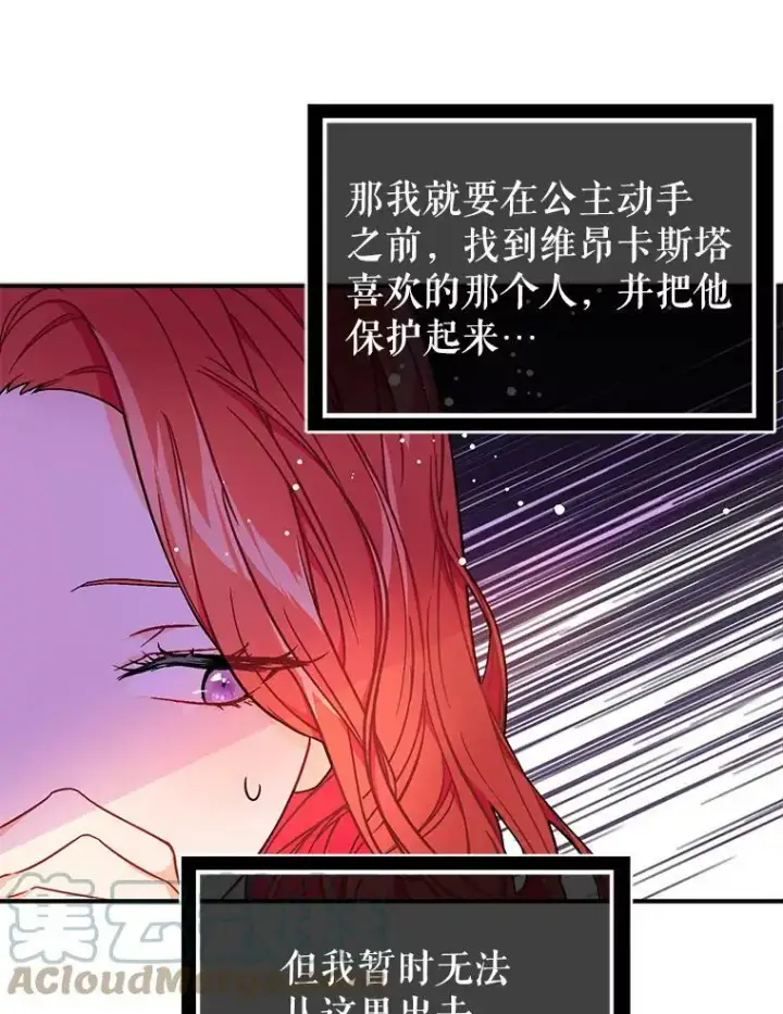 漫画《并不是想引诱男主》33.拜托第37张图