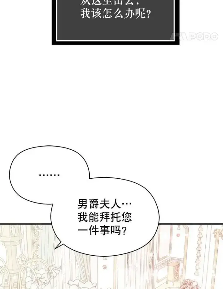 漫画《并不是想引诱男主》33.拜托第38张图