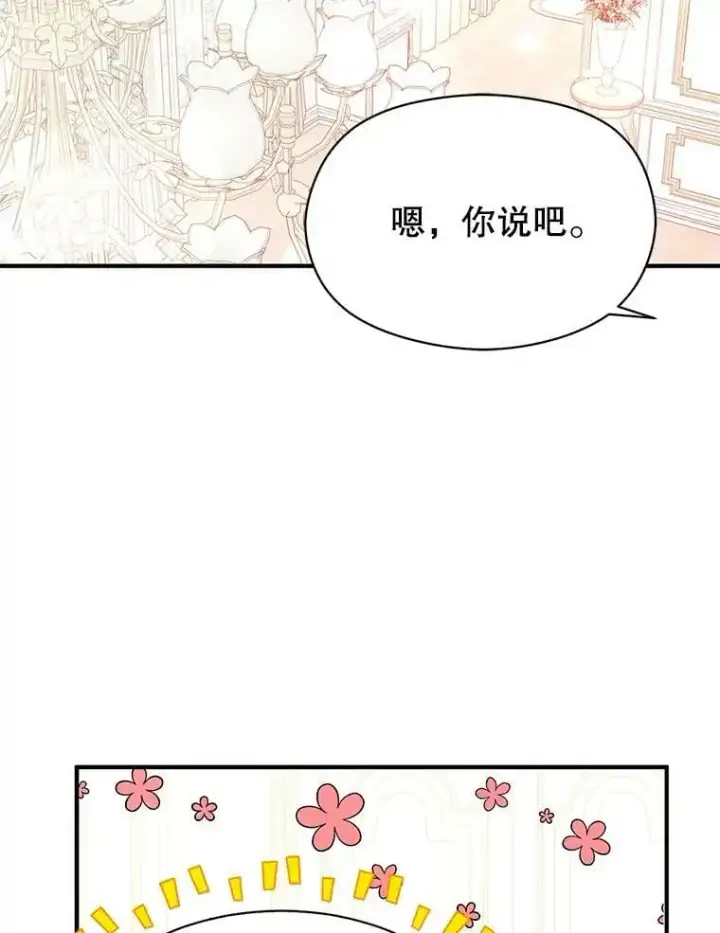 漫画《并不是想引诱男主》33.拜托第39张图