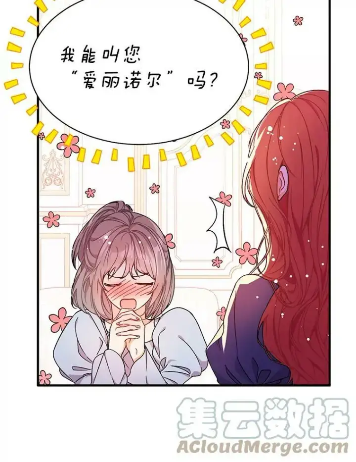 漫画《并不是想引诱男主》33.拜托第40张图