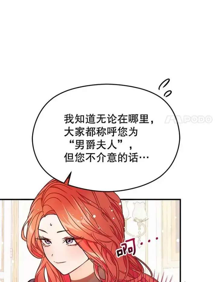 漫画《并不是想引诱男主》33.拜托第41张图