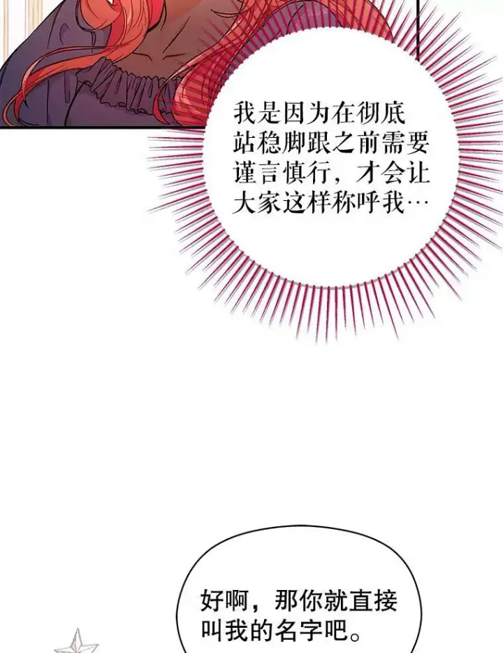 漫画《并不是想引诱男主》33.拜托第42张图