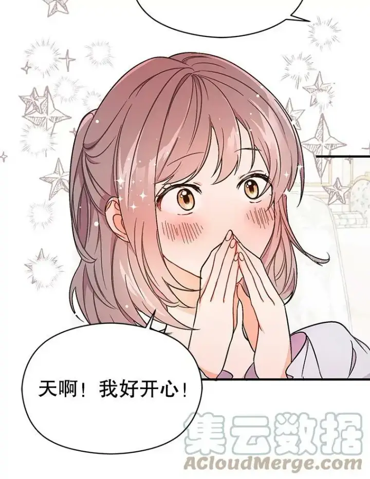 漫画《并不是想引诱男主》33.拜托第43张图