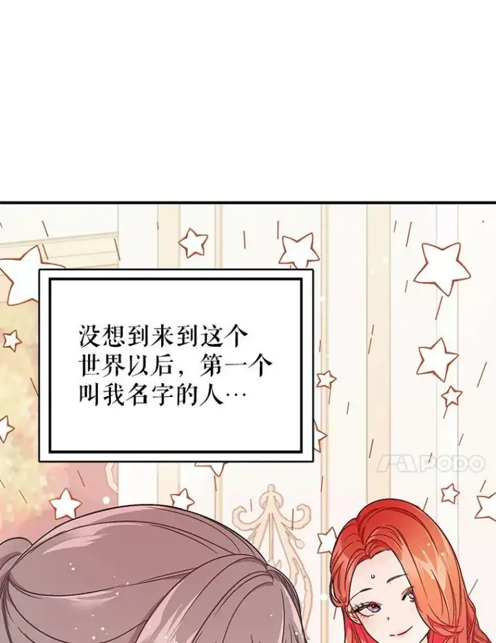 漫画《并不是想引诱男主》33.拜托第44张图