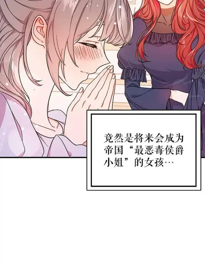 漫画《并不是想引诱男主》33.拜托第45张图