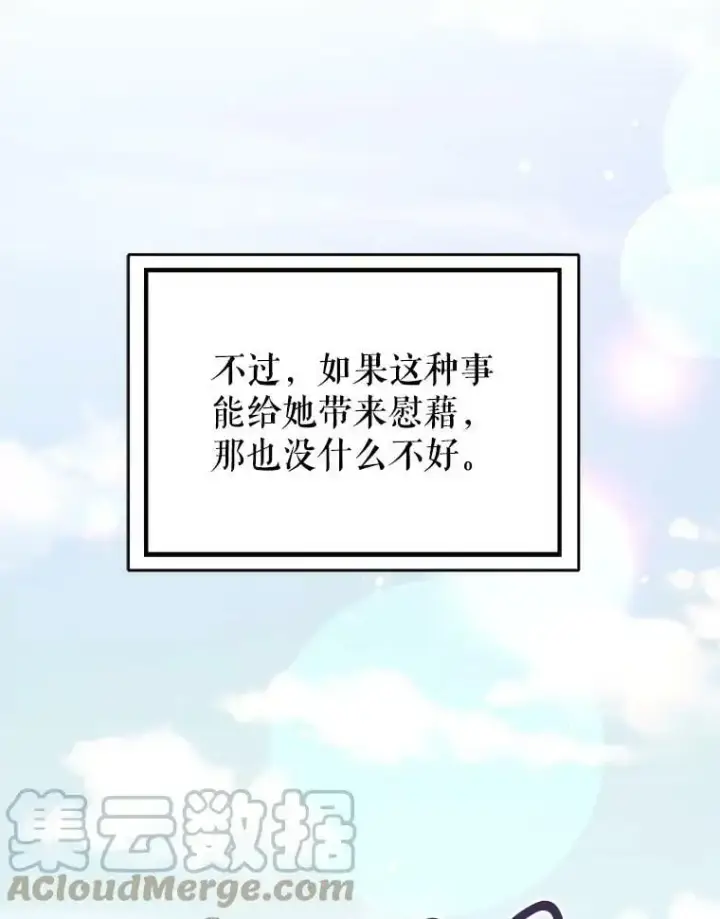 漫画《并不是想引诱男主》33.拜托第46张图