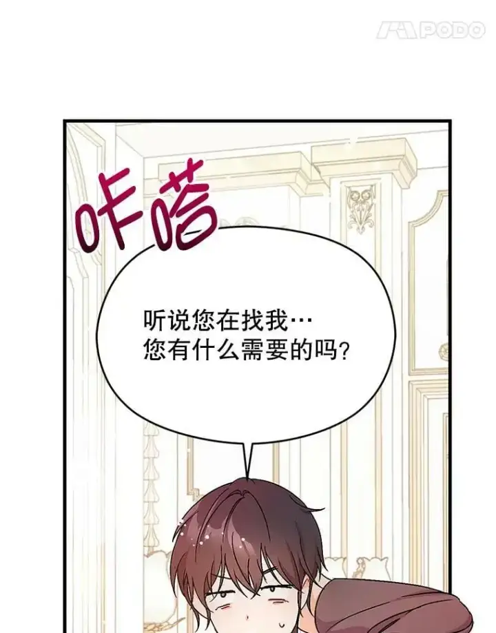 漫画《并不是想引诱男主》33.拜托第48张图