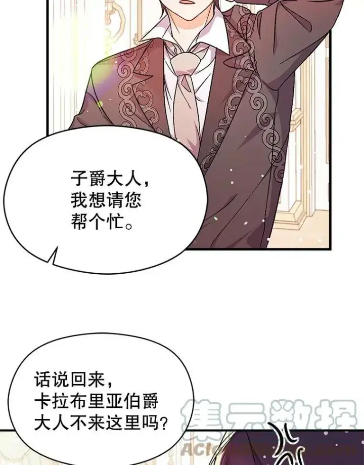 漫画《并不是想引诱男主》33.拜托第49张图